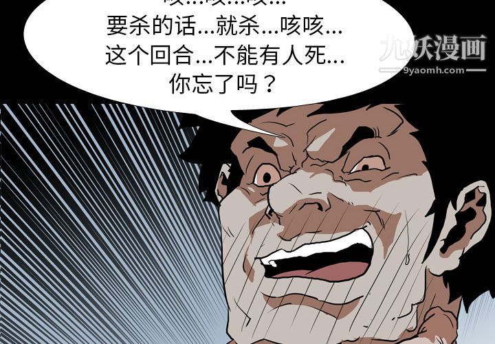 生存游戏第28话