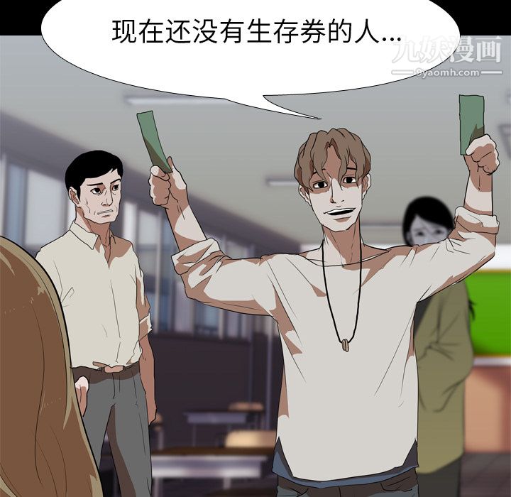 生存游戏第37话