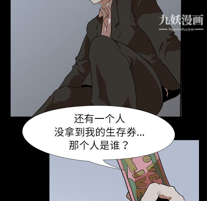 生存游戏第37话
