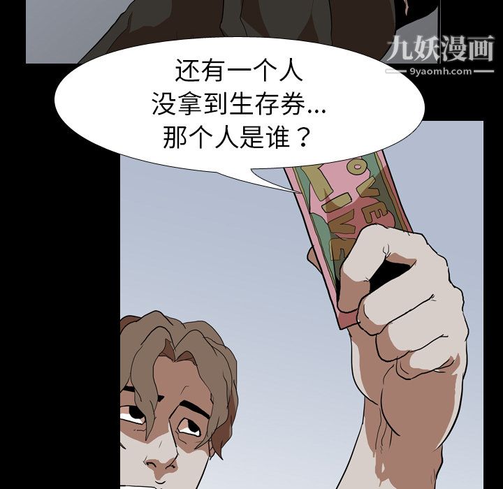 生存游戏第38话