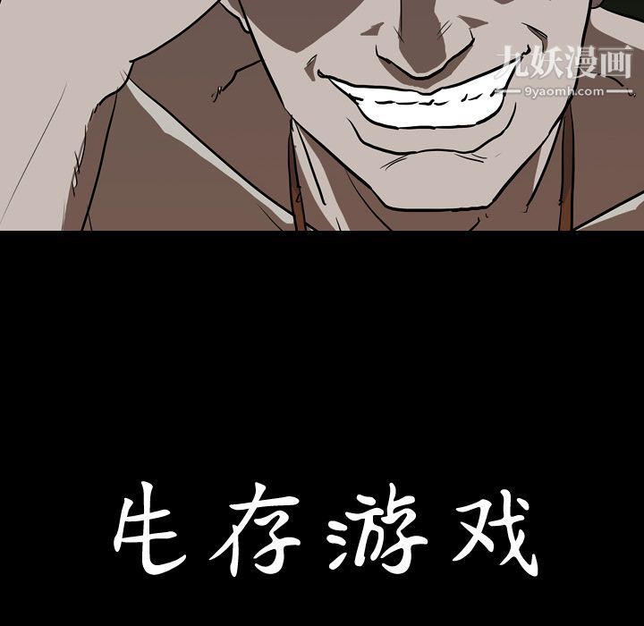 生存游戏第55话