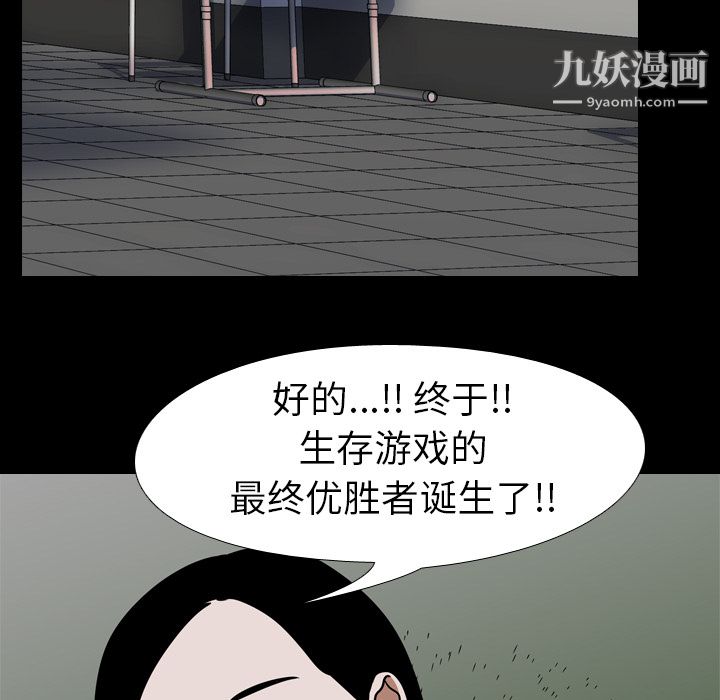 生存游戏最终话