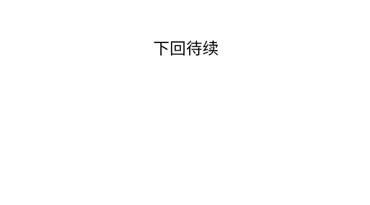 拜托了人妻第1话