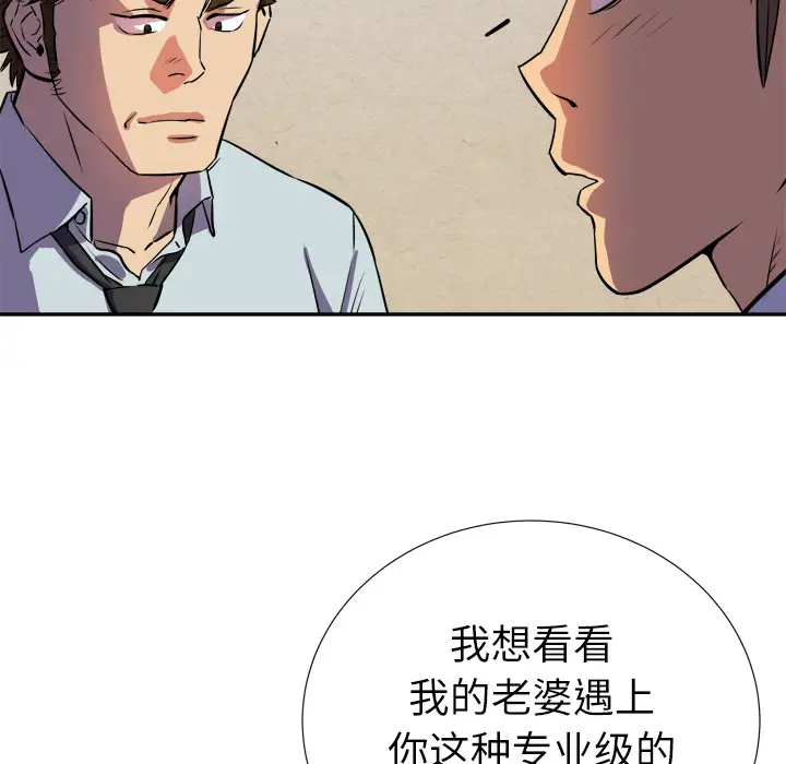 拜托了人妻第2话