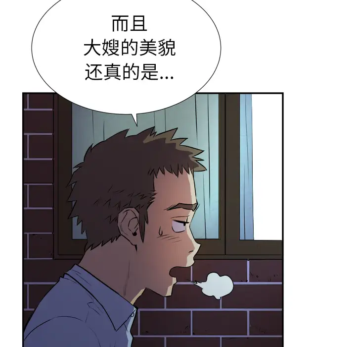 拜托了人妻第2话