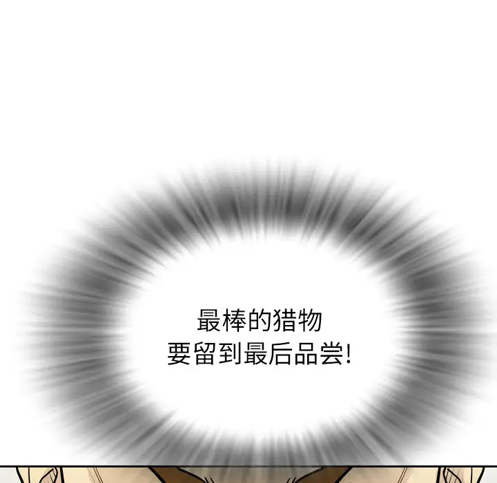 拜托了人妻第8话