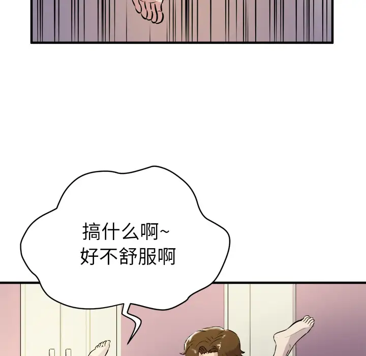 拜托了人妻第11话
