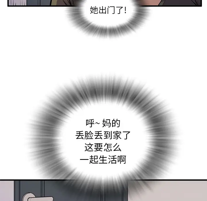 拜托了人妻第13话
