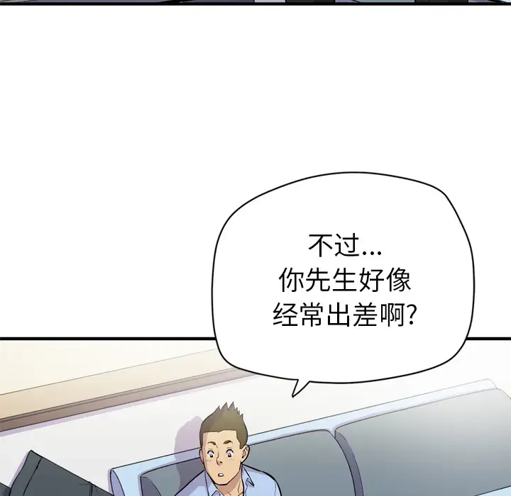 拜托了人妻第14话