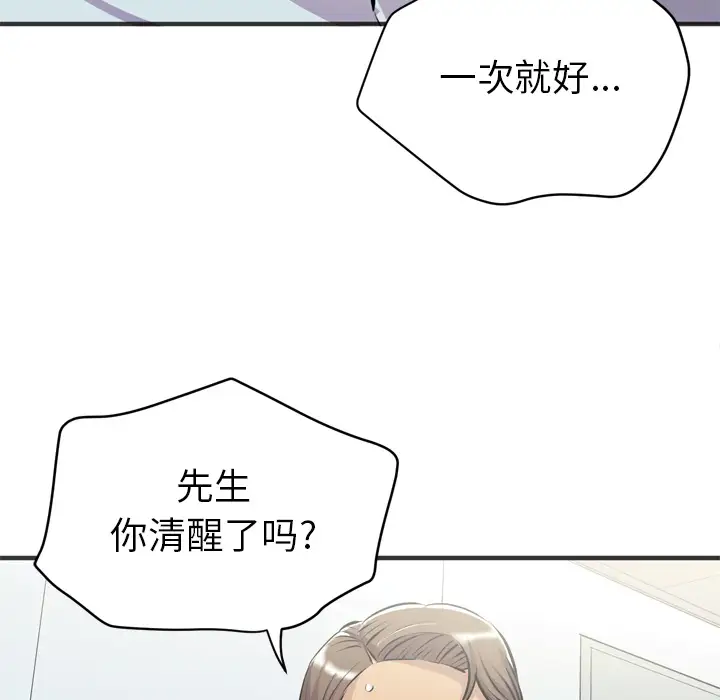 拜托了人妻第20话