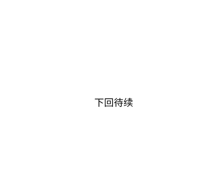 拜托了人妻第22话