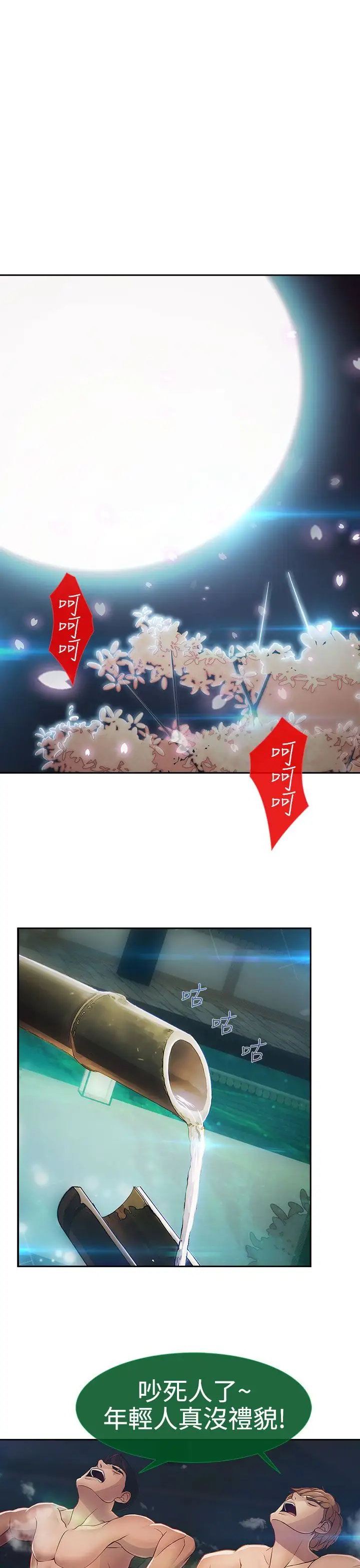 淑女花苑<第3季>第3话