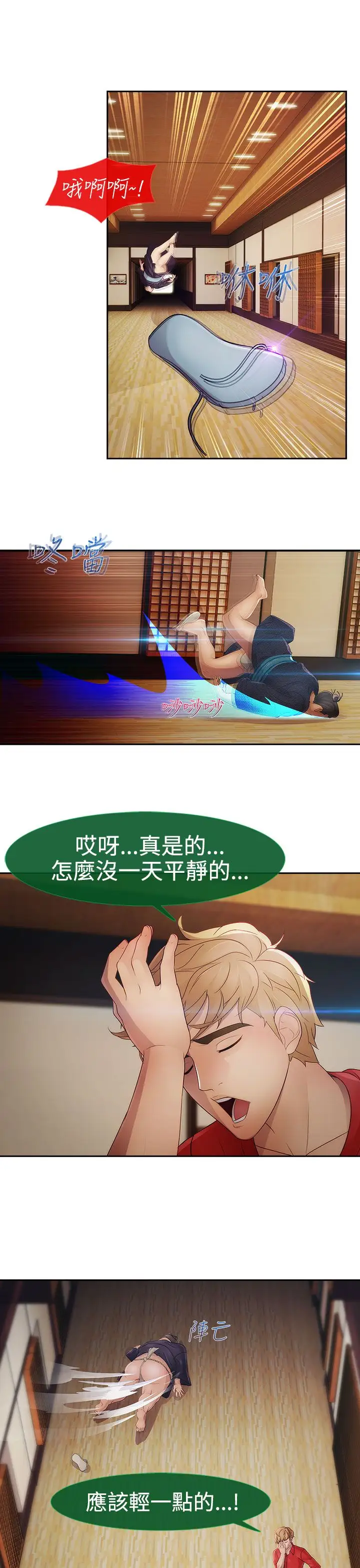 淑女花苑<第3季>第4话