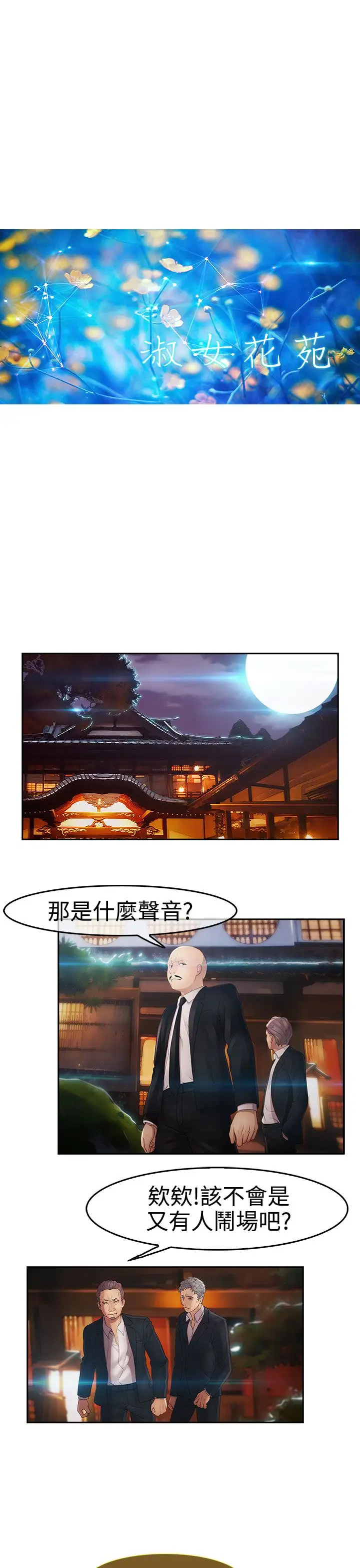 淑女花苑<第3季>第4话