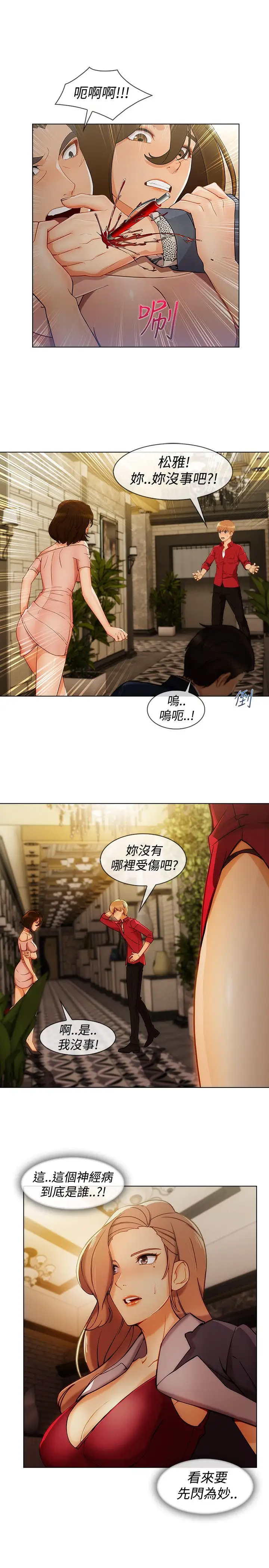 淑女花苑<第3季>第6话