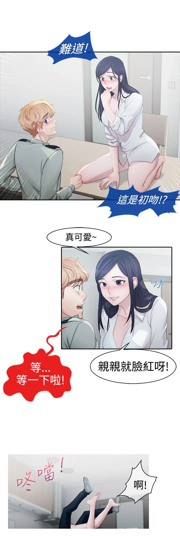 淑女花苑<第3季>第7话