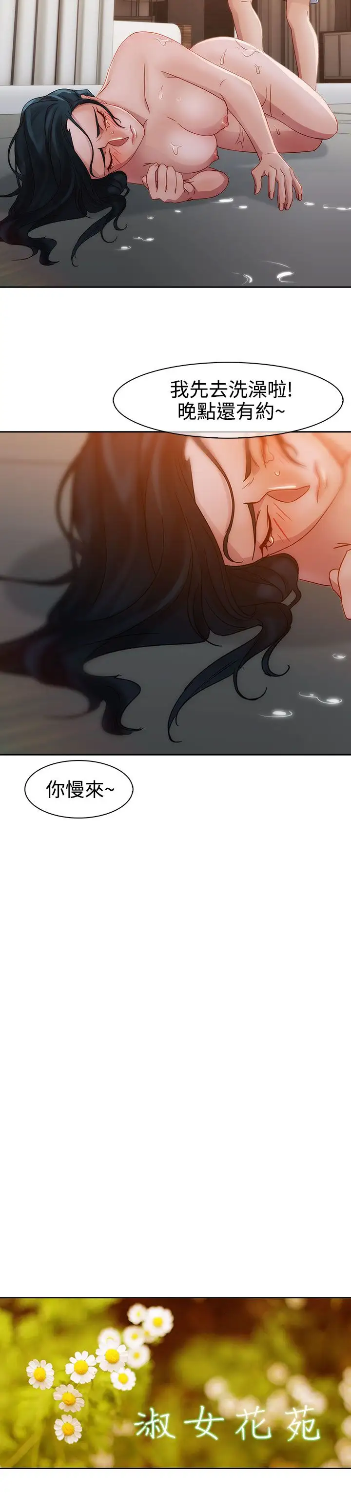 淑女花苑<第3季>第10话