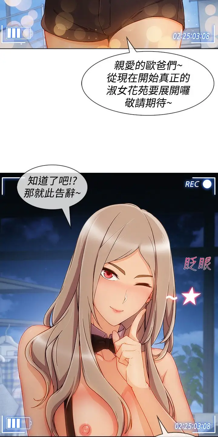 淑女花苑<第3季>第10话