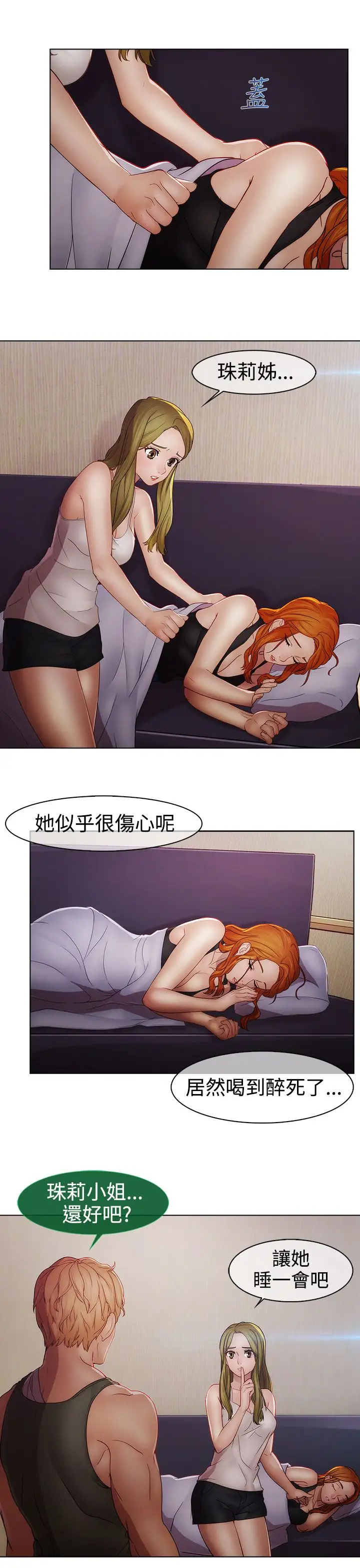 淑女花苑<第3季>第16话