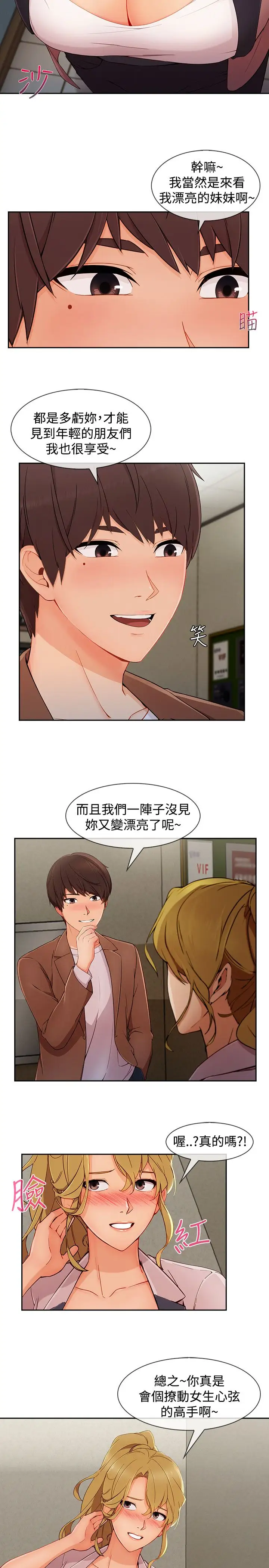 淑女花苑<第3季>第29话