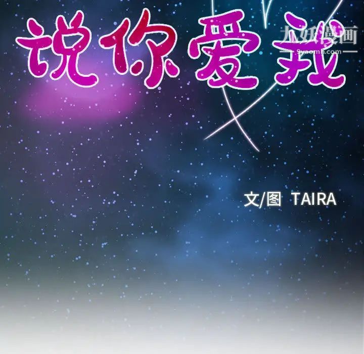 说你爱我第1话