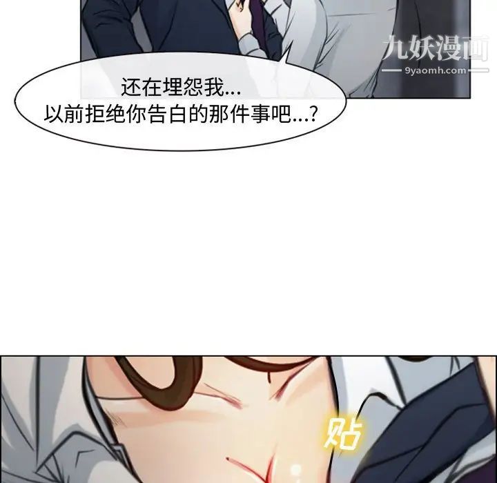 说你爱我第3话