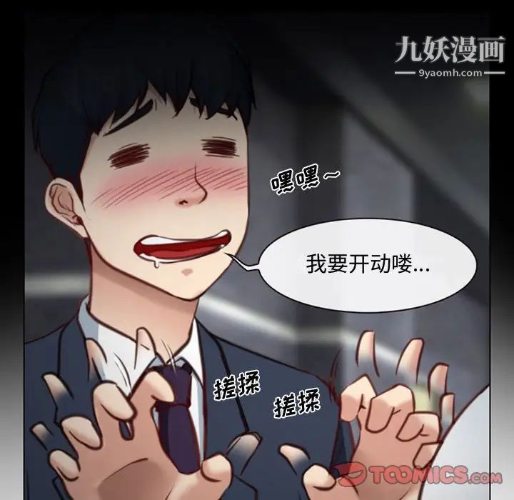 说你爱我第3话
