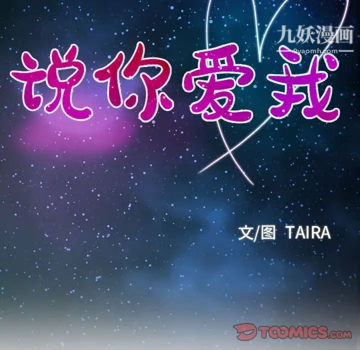 说你爱我第4话