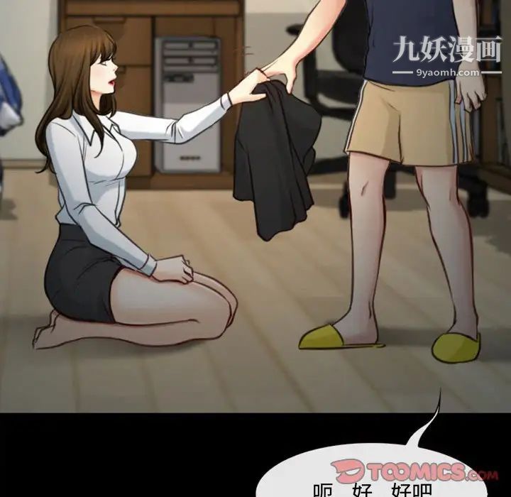 说你爱我第6话