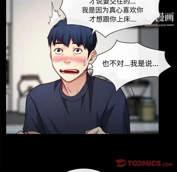 说你爱我第6话