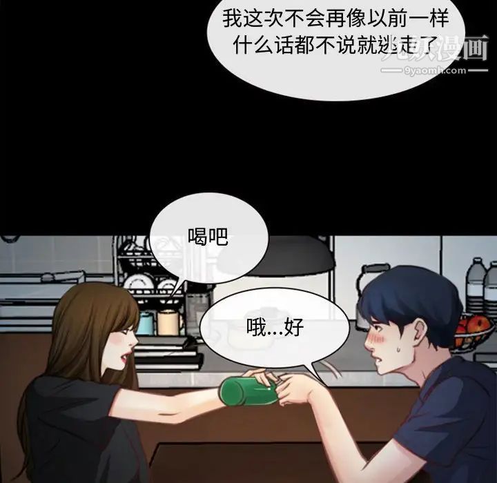 说你爱我第6话