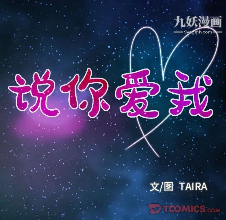 说你爱我第7话