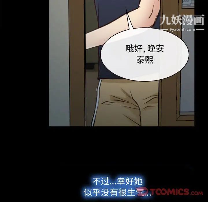 说你爱我第8话