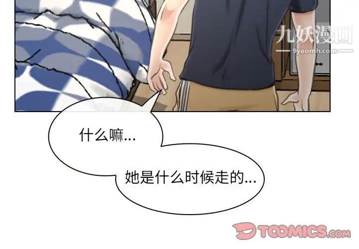 说你爱我第9话