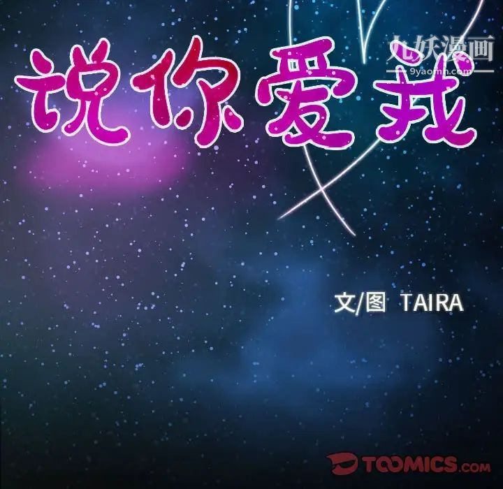 说你爱我第14话