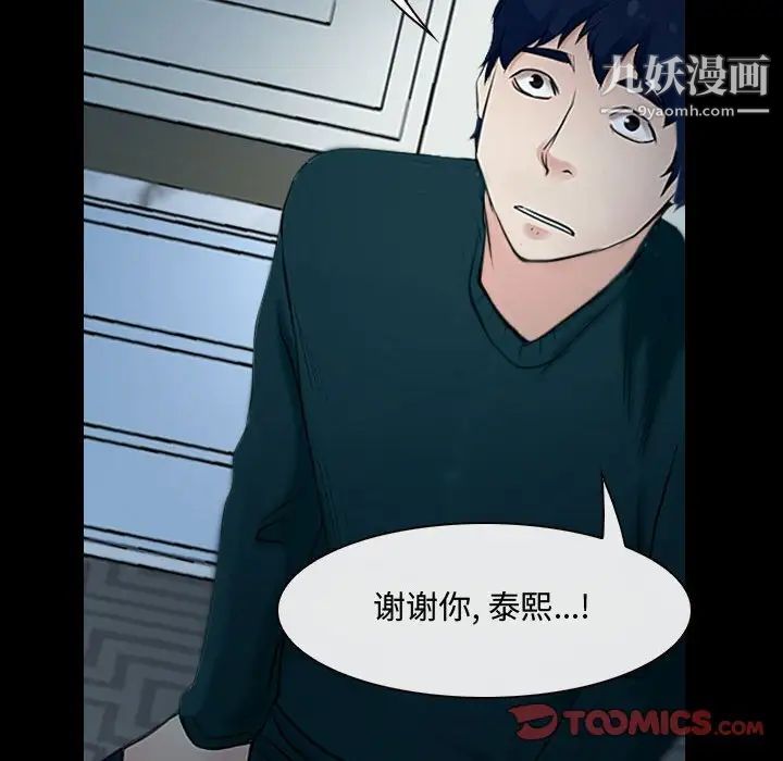 说你爱我第17话