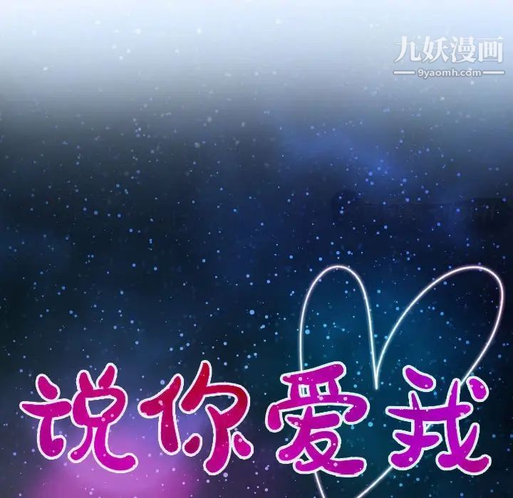 说你爱我第20话