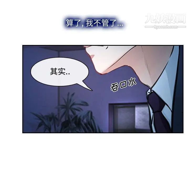 说你爱我第22话