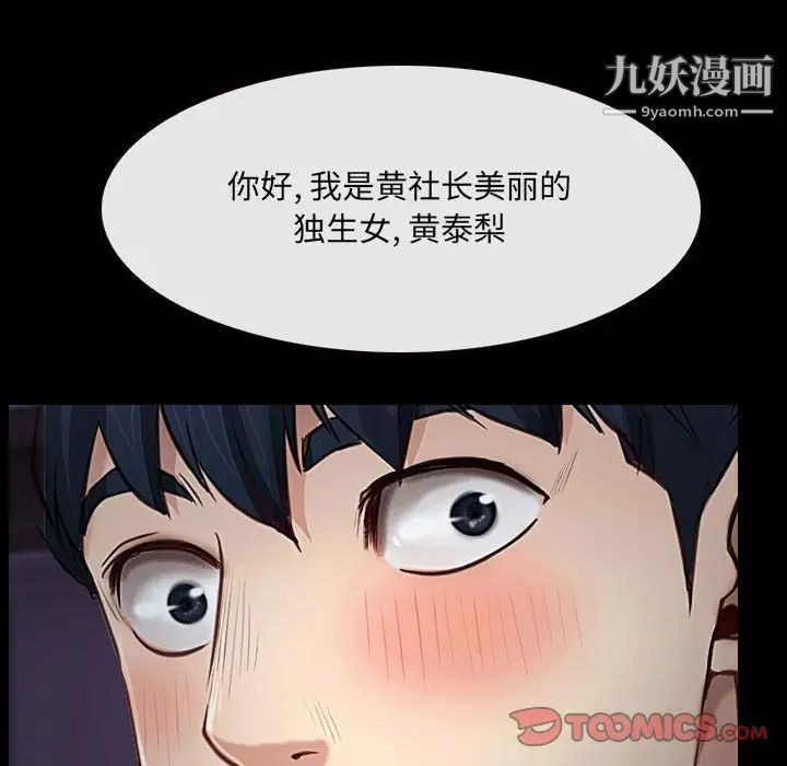 说你爱我第24话