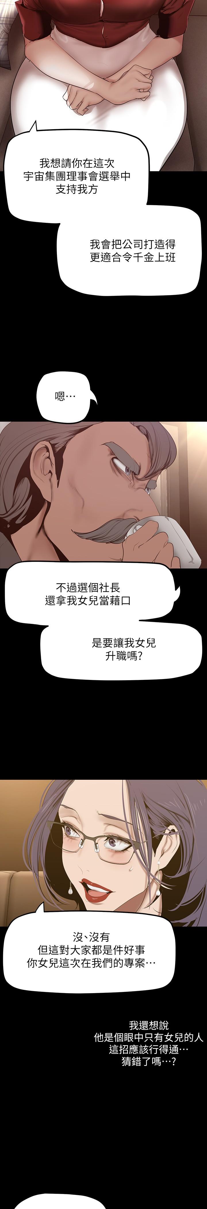 美丽新世界第162话-在办公室插入OL的后庭