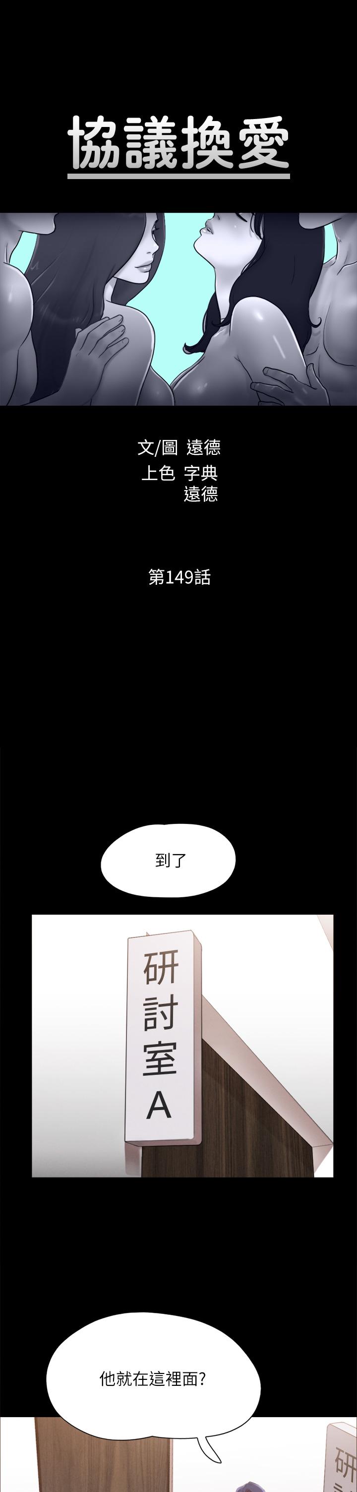 协议换爱第149话-被我上总比被轮姦好