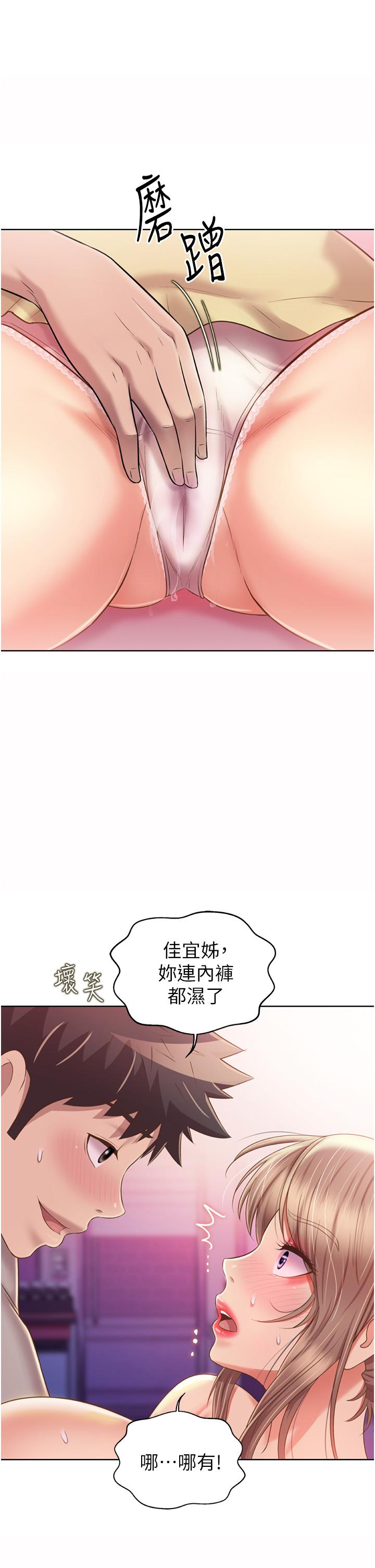 姊姊爱做菜第54话-再次体会第一次的感觉
