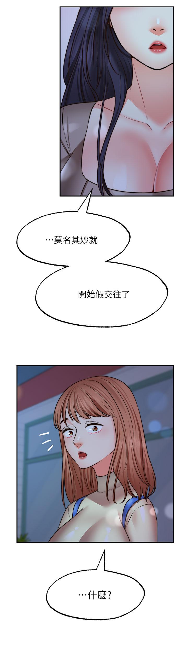 愿望不射限第27话-前女友VS现任女友