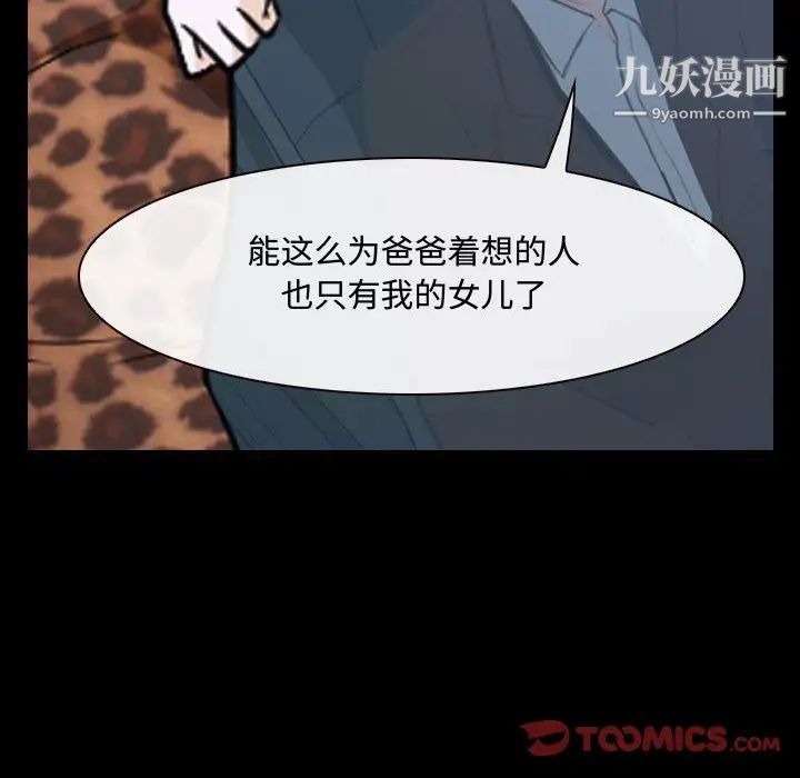 说你爱我第25话