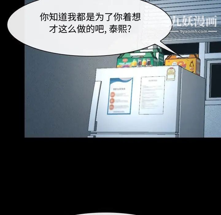 说你爱我第26话