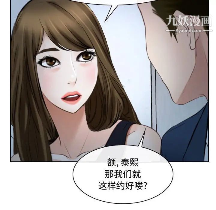 说你爱我第28话