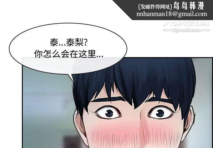 说你爱我第29话