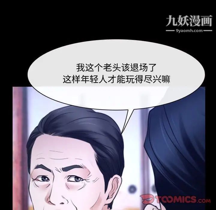 说你爱我第29话
