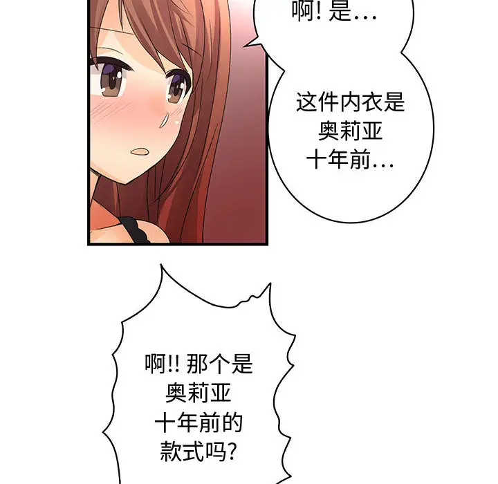 内衣社的新职员第2话