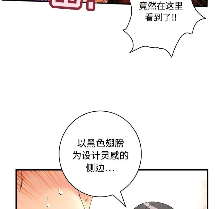 内衣社的新职员第2话